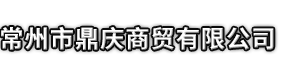 榕江县市鼎庆商贸有限公司